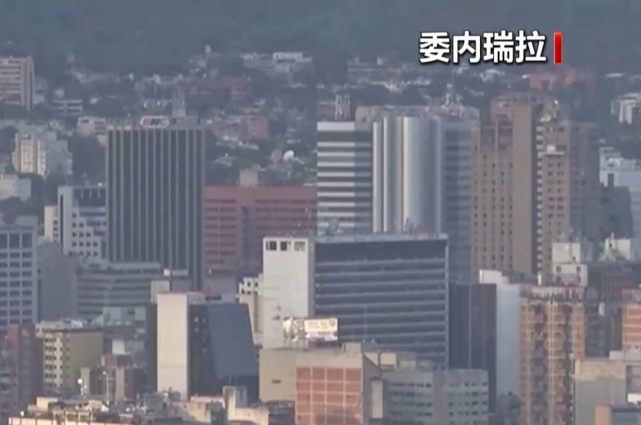 委内瑞拉谴责美国扣押油轮 